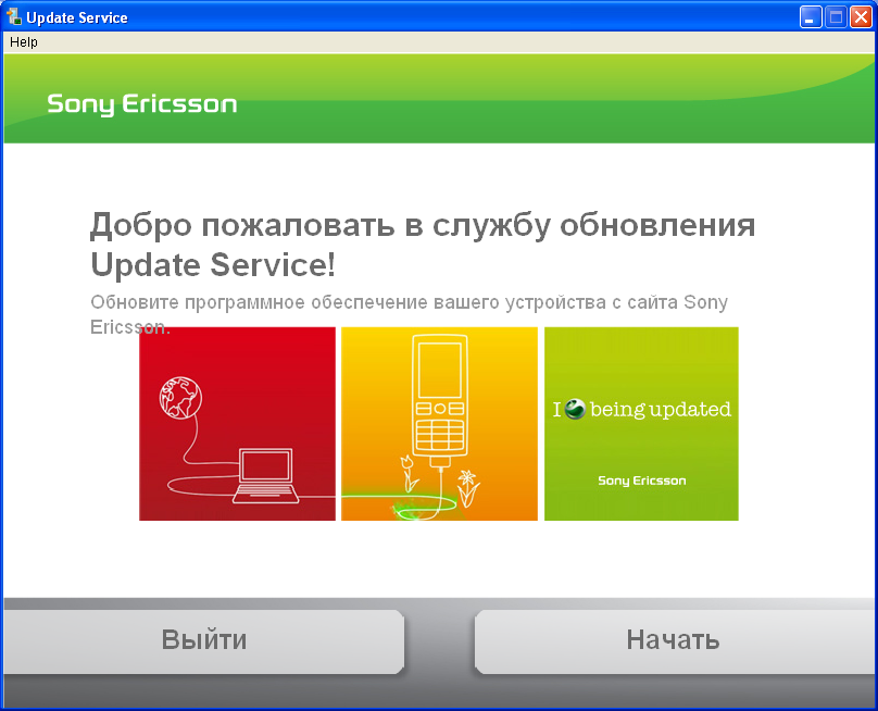 Инструкция по обновлению программного обеспечения мобильных телефонов se