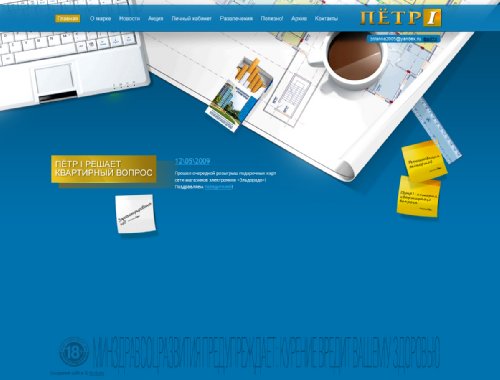 АйТиКом (ITC) разработала и запустила новый сайт марки "Пётр I" для компании JTI
