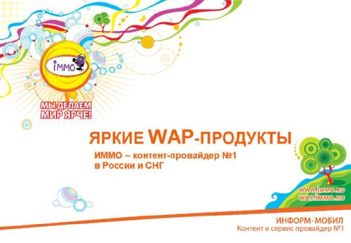  MoCO 2009. " WAP-", 