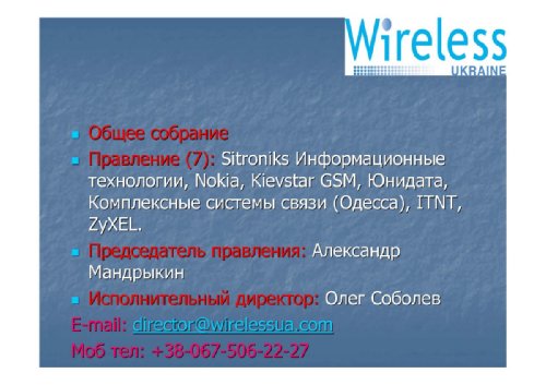  , Wireless Ukraine, "  LTE  " 