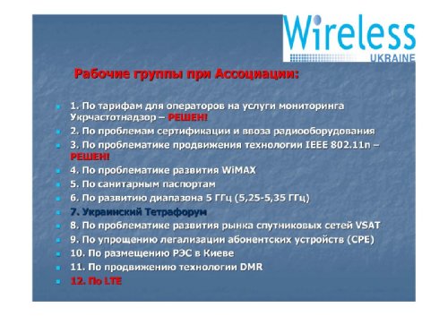  , Wireless Ukraine, "  LTE  " 