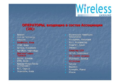  , Wireless Ukraine, "  LTE  " 