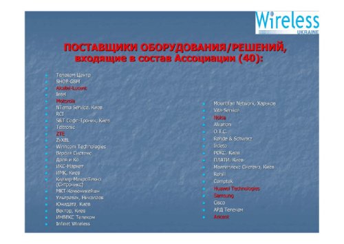  , Wireless Ukraine, "  LTE  " 