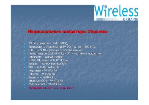  , Wireless Ukraine, "  LTE  " 