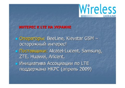  , Wireless Ukraine, "  LTE  " 