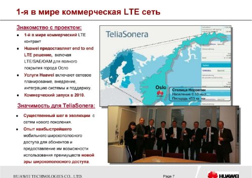  ,      (GSM/UMTS) Huawei Technologies,       LTE   TeliaSonera ( )