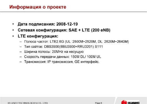 ,      (GSM/UMTS) Huawei Technologies,       LTE   TeliaSonera ( )
