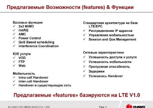  ,      (GSM/UMTS) Huawei Technologies,       LTE   TeliaSonera ( )