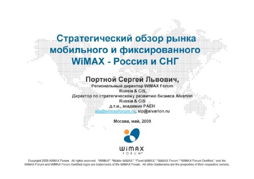  ,   WiMAX Forum    , LTE   WiMAX:  KPI    