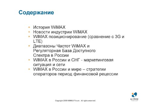  ,   WiMAX Forum    , LTE   WiMAX:  KPI    