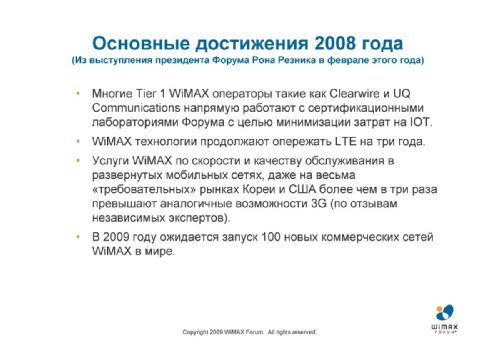  ,   WiMAX Forum    , LTE   WiMAX:  KPI    