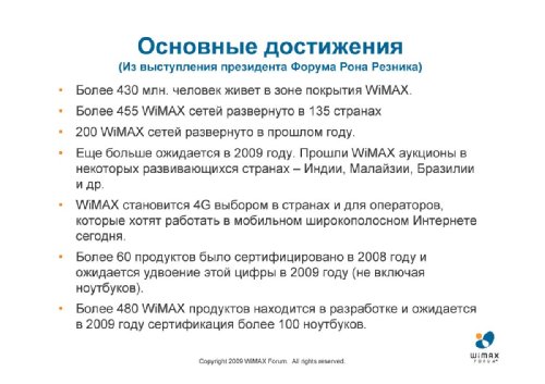  ,   WiMAX Forum    , "      WiMAX  .  LTE  WiMAX". 