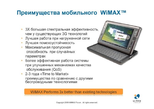  ,   WiMAX Forum    , "      WiMAX  .  LTE  WiMAX". 