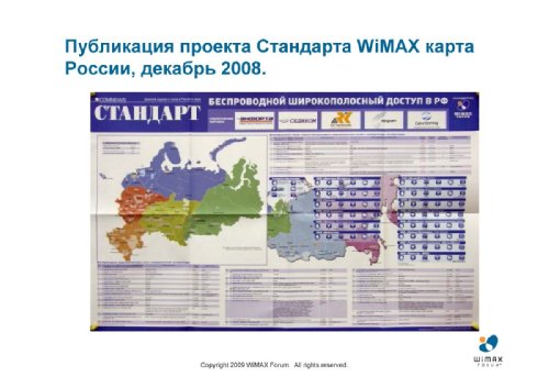  ,   WiMAX Forum    , "      WiMAX  .  LTE  WiMAX". 