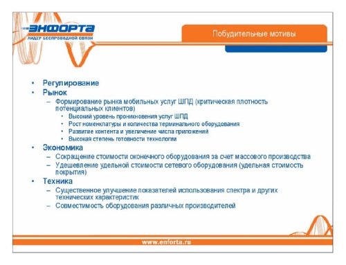  ,   Enforta,    802.16d  802.16e