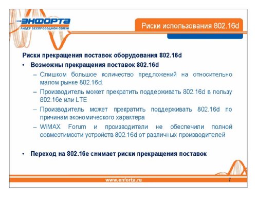  ,   Enforta,    802.16d  802.16e