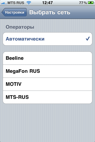 Скриншоты настроек Apple iPhone 3G S