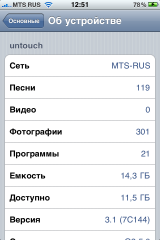 Скриншоты настроек Apple iPhone 3G S