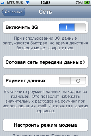 Скриншоты настроек Apple iPhone 3G S