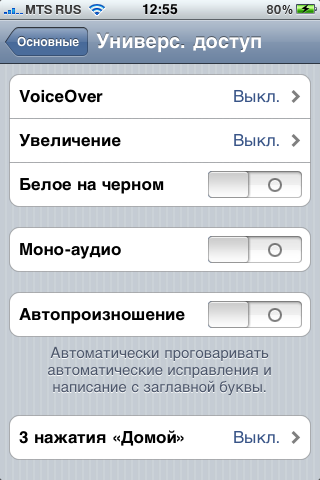 Скриншоты настроек Apple iPhone 3G S