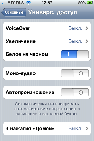 Скриншоты настроек Apple iPhone 3G S