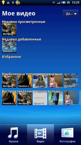 Sony Ericsson X10. Mediascape