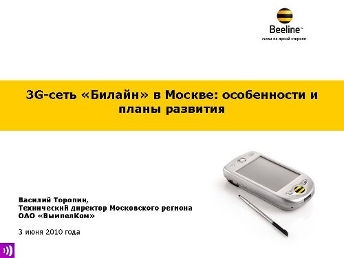 , 3G, 