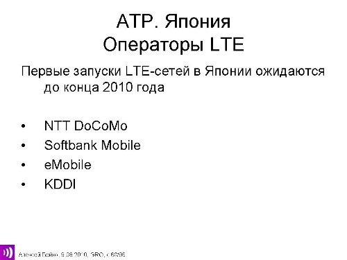 LTE, , NTT DoCoMO