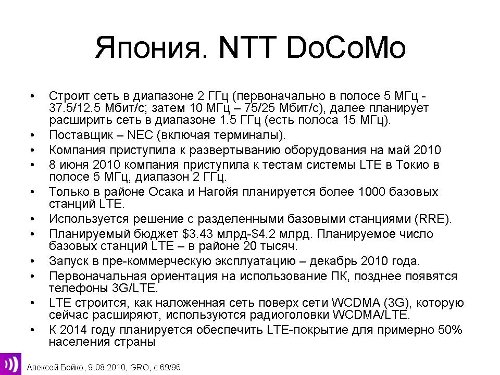 LTE, , NTT DoCoMO