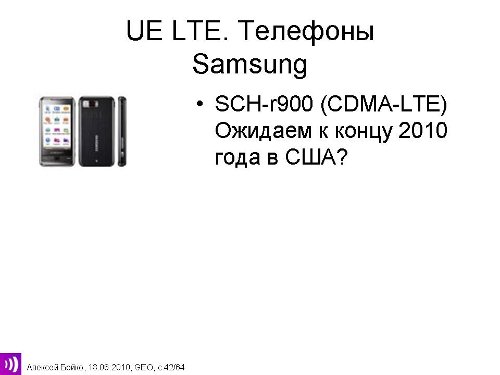 LTE,  , Samsung
