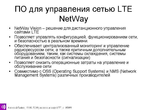     LTE  NetWay