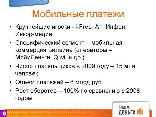 MoCO-2010, Наталья Хайтина, зам. генерального директора, Яндекс.Деньги