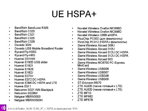 HSPA+. UE