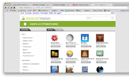 Google анонсировала Web-версию Android Market