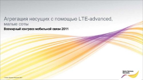     Nokia Siemens Networks