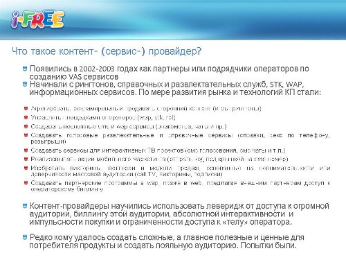Кирилл Петров, MoCO2011 "Контент-провайдеры - на что ставить?"