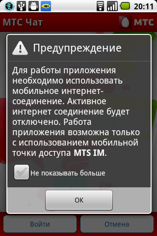 Тест услуги «Чат»: мобильный обмен сообщениями