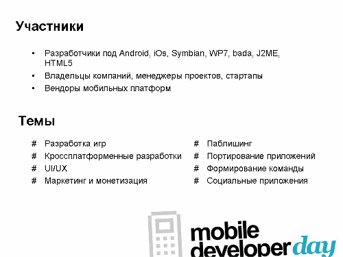 Mobile Developer Day
