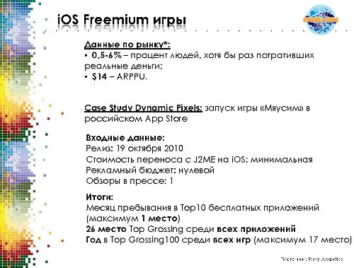 Freemium : ! !!! ?