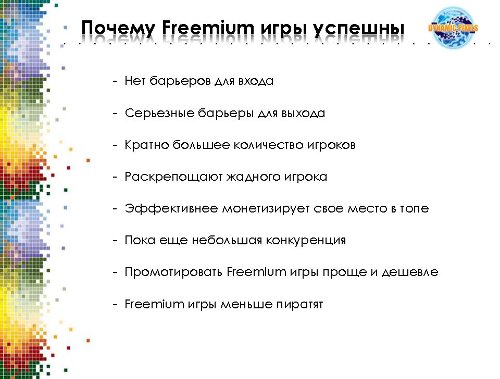 Freemium : ! !!! ?