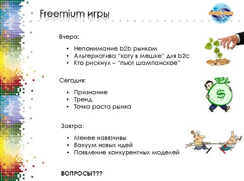 Freemium : ! !!! ?