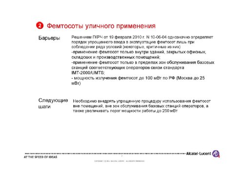  , ". , , ". Alcatel-Lucent