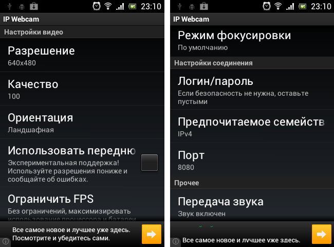 Ip Webcam Android  -  7