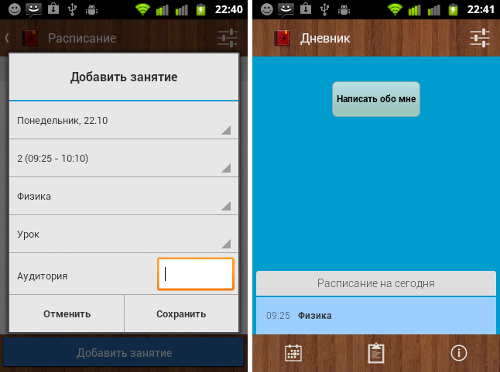 Обзор Android-приложений для школьников и студентов