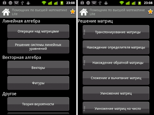 Обзор Android-приложений для школьников и студентов