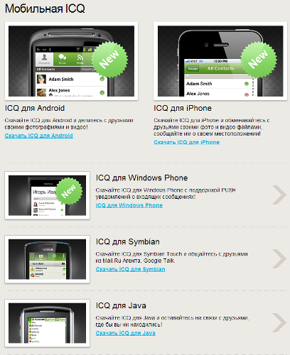  ICQ Mobile