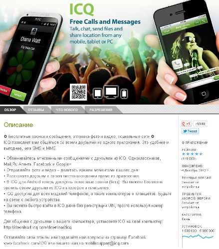  ICQ Mobile