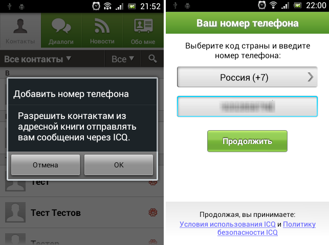 Icq На Мобилу