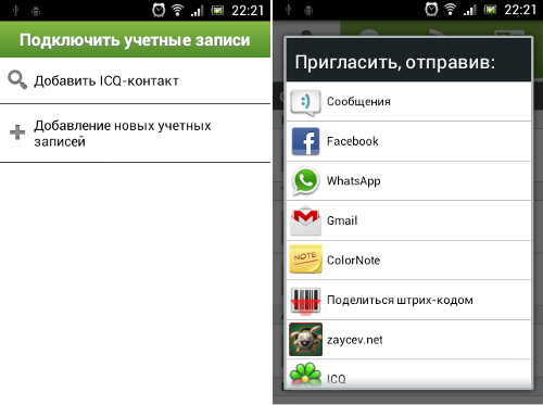  ICQ Mobile