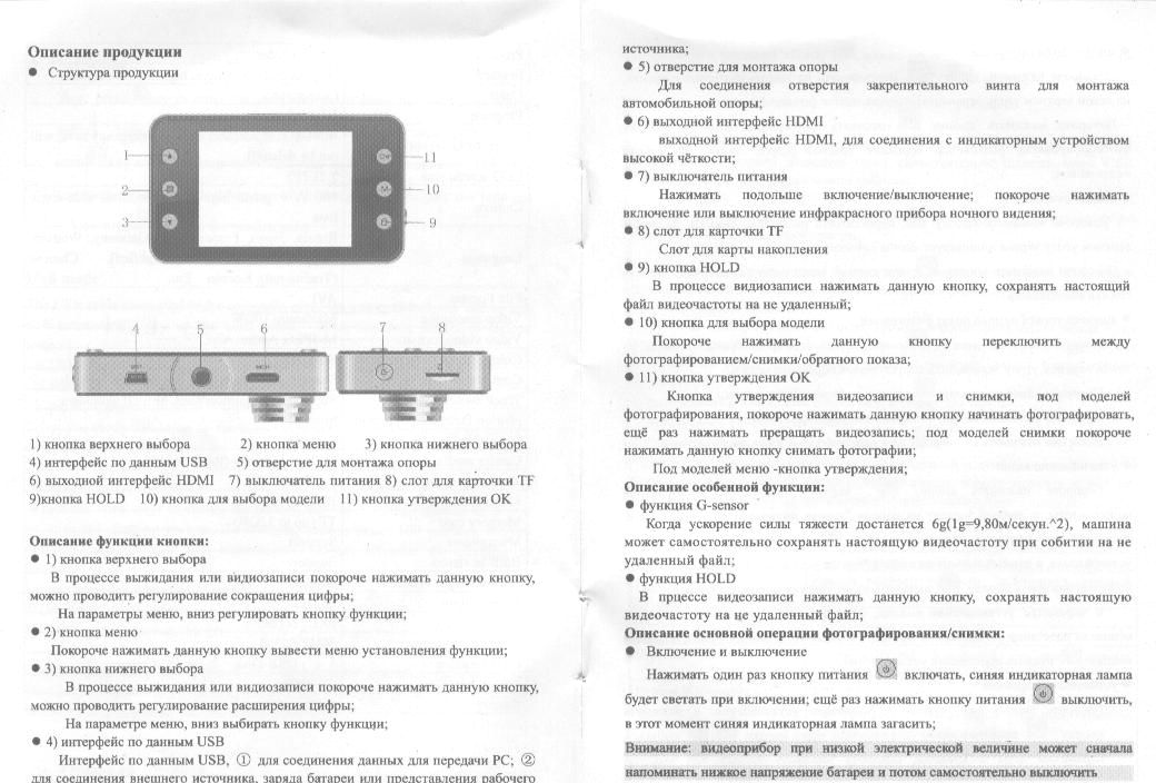 Инструкции на видеорегистратор